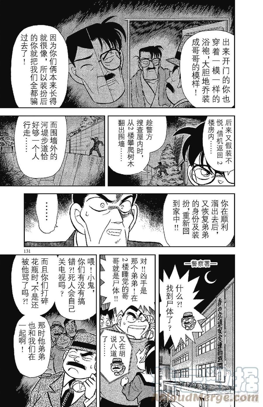 名侦探柯南 058 会动的尸体之谜 第10页