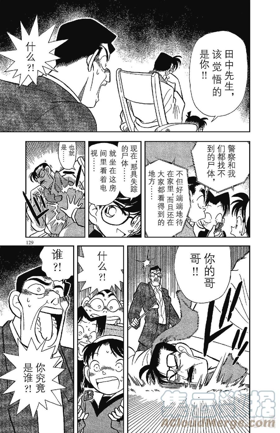 名侦探柯南 058 会动的尸体之谜 第8页