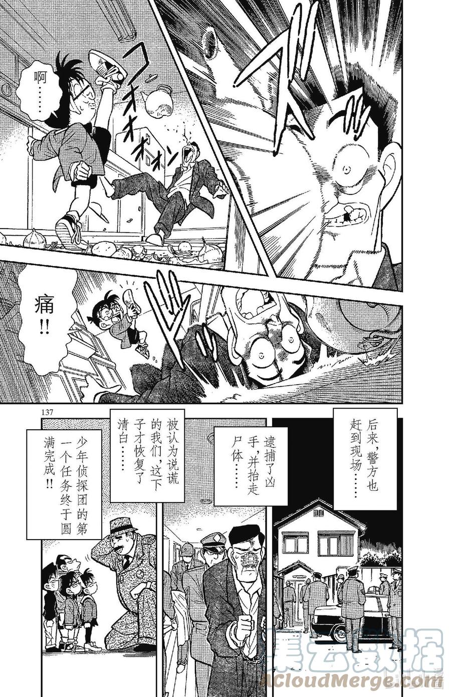 名侦探柯南 058 会动的尸体之谜 第16页