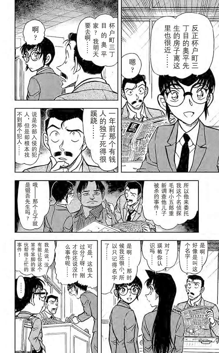 名侦探柯南 587 妈妈的遗物 第14页