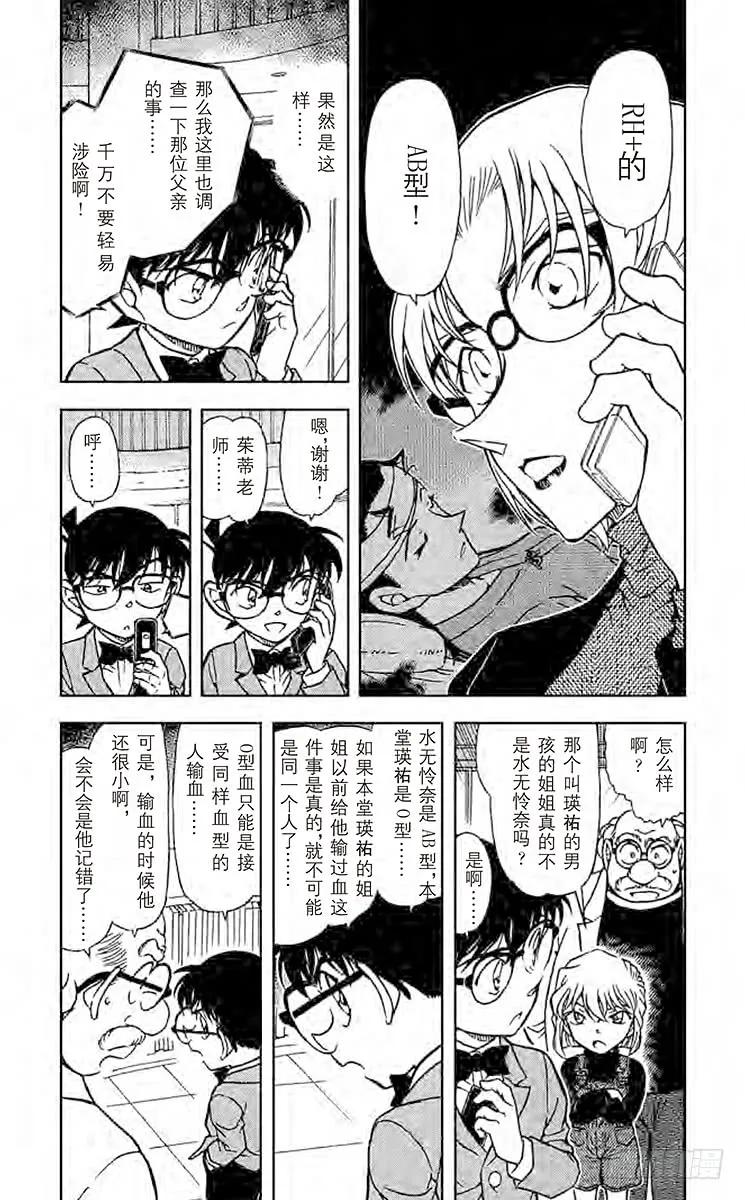 名侦探柯南 587 妈妈的遗物 第8页