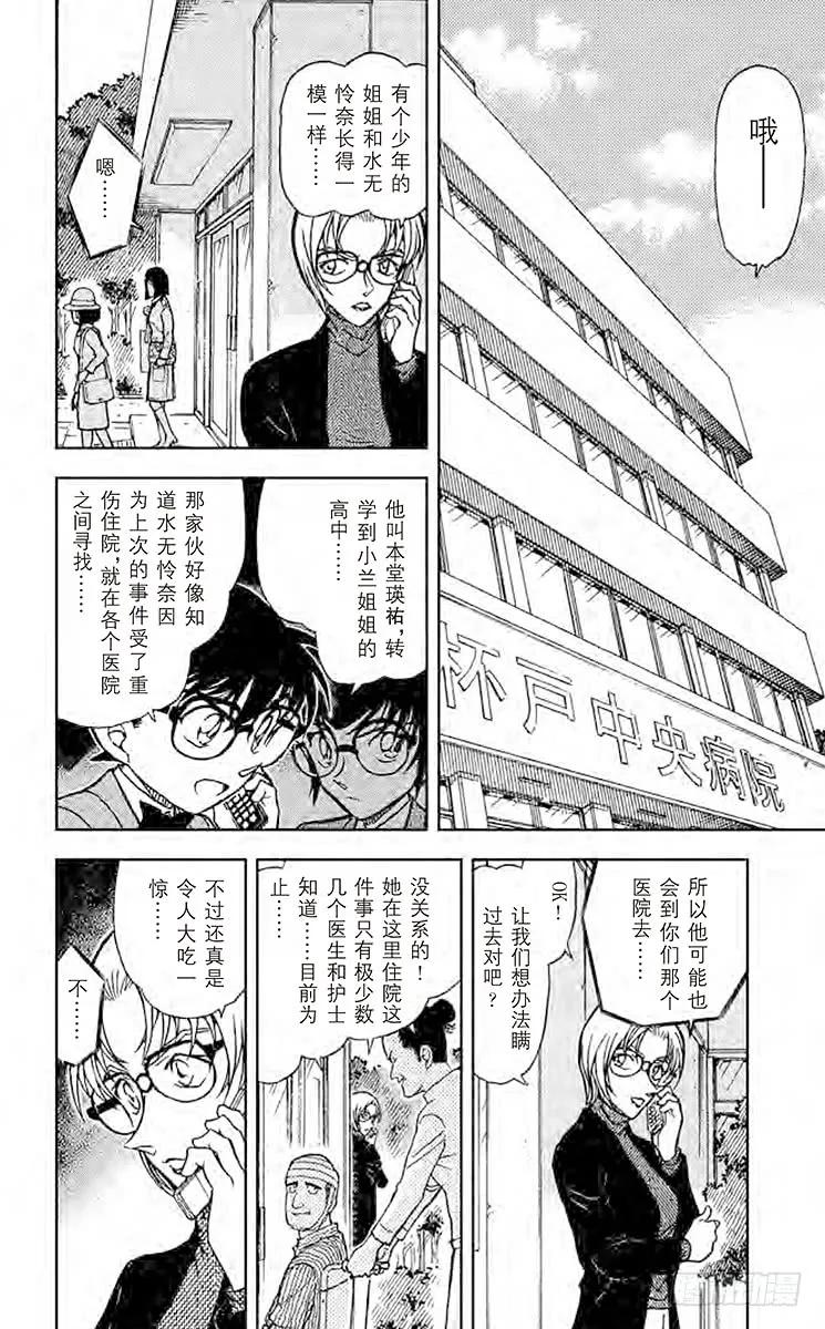 名侦探柯南 587 妈妈的遗物 第6页