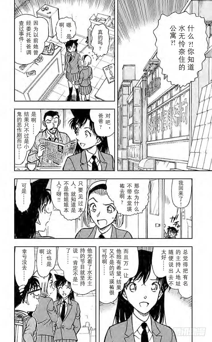 名侦探柯南 587 妈妈的遗物 第10页