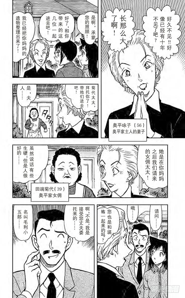 名侦探柯南 587 妈妈的遗物 第16页