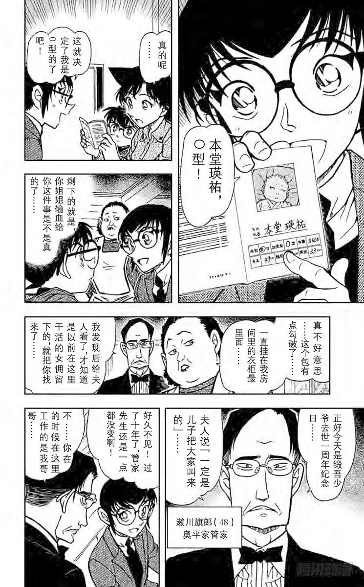 名侦探柯南 587 妈妈的遗物 第18页