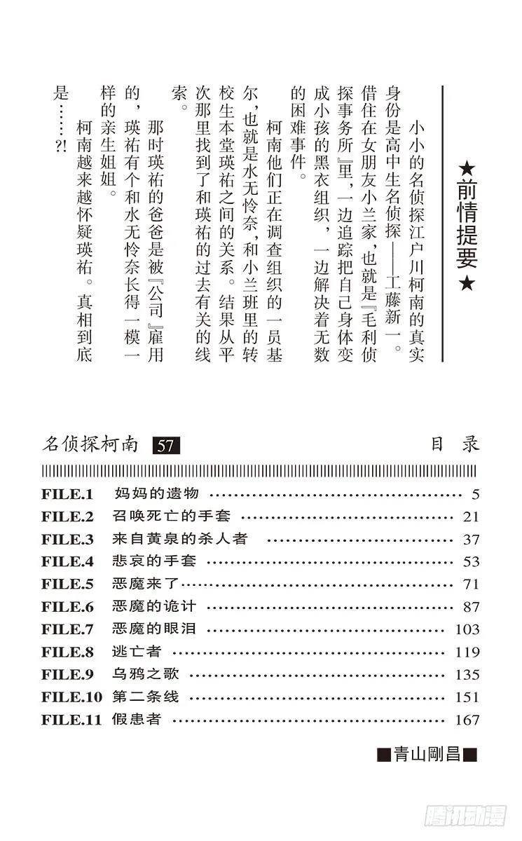 名侦探柯南 587 妈妈的遗物 第4页