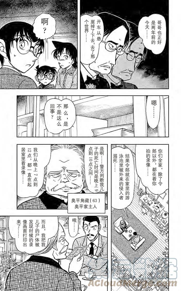 名侦探柯南 587 妈妈的遗物 第19页
