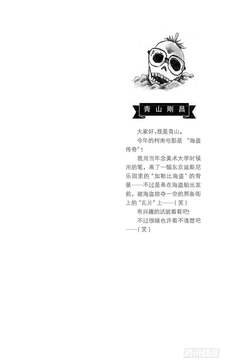 名侦探柯南 587 妈妈的遗物 第2页