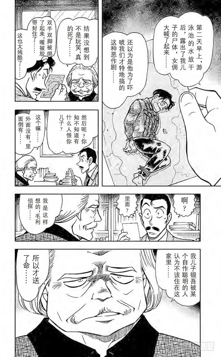 名侦探柯南 587 妈妈的遗物 第20页
