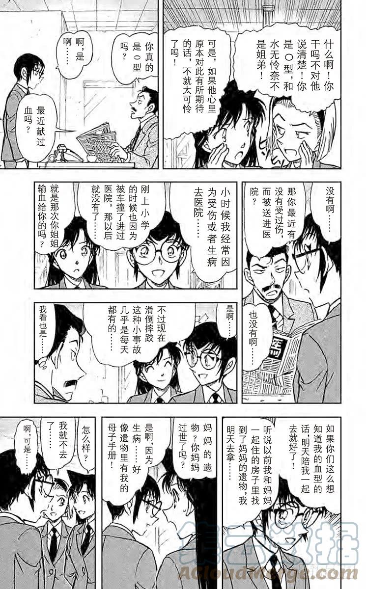 名侦探柯南 587 妈妈的遗物 第13页