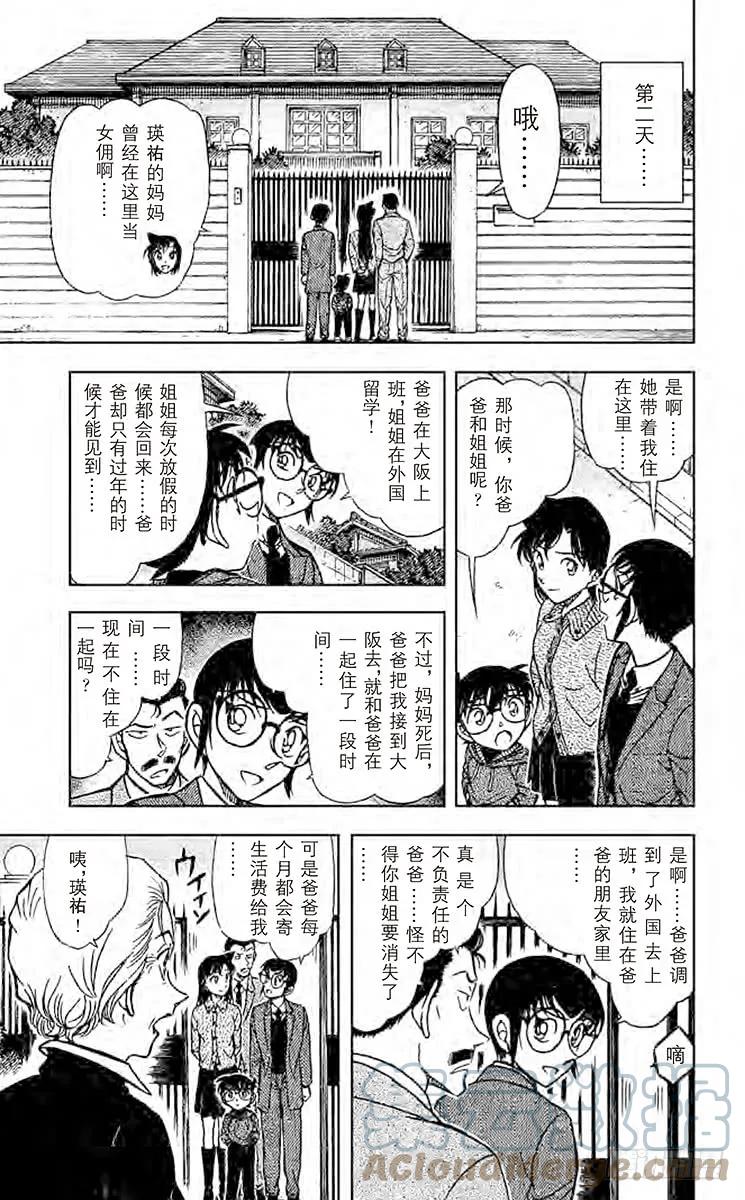 名侦探柯南 587 妈妈的遗物 第15页