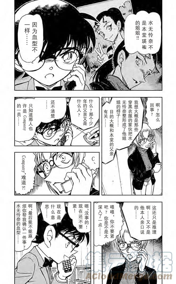 名侦探柯南 587 妈妈的遗物 第7页