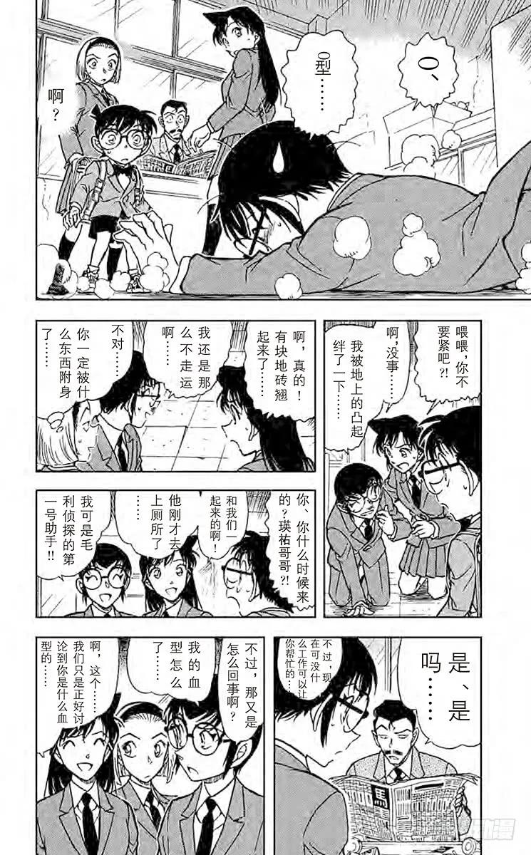 名侦探柯南 587 妈妈的遗物 第12页