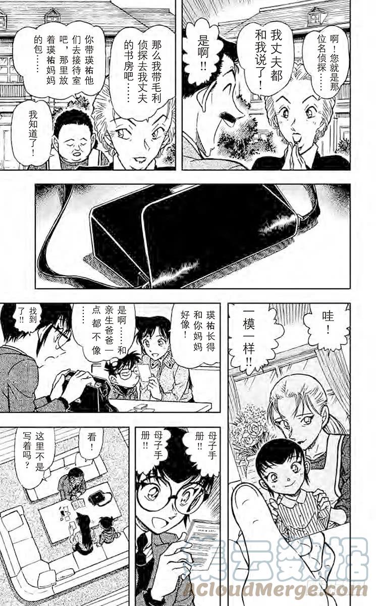 名侦探柯南 587 妈妈的遗物 第17页