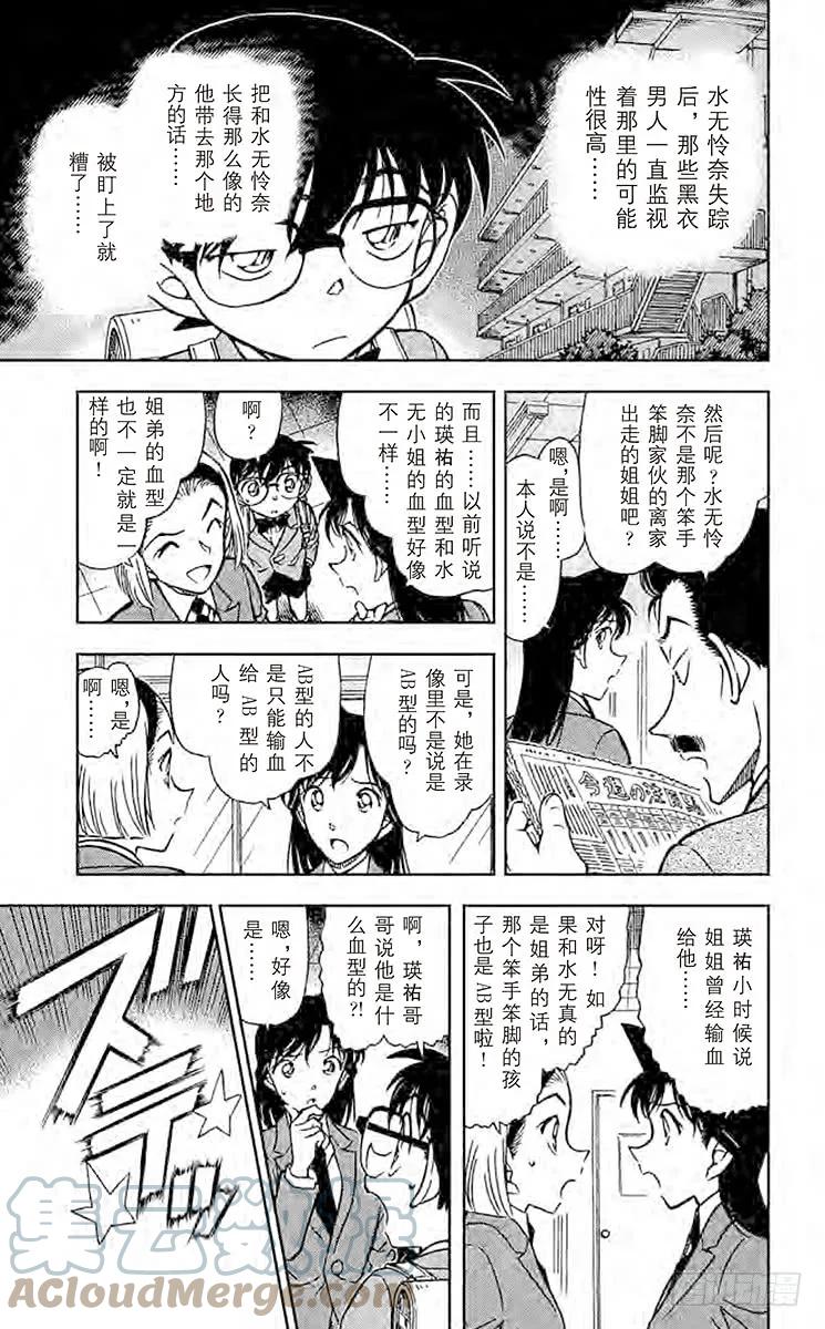 名侦探柯南 587 妈妈的遗物 第11页