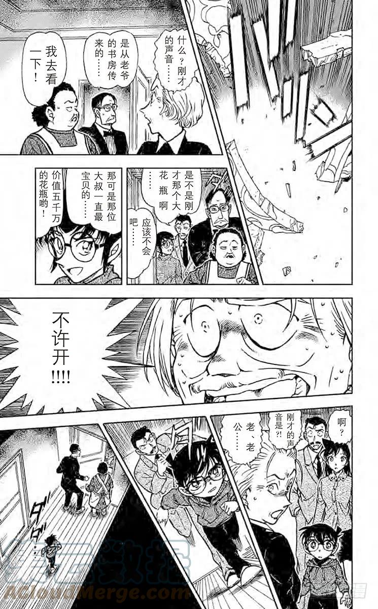 名侦探柯南 588 召唤死亡的手套 第15页