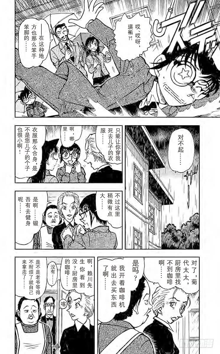 名侦探柯南 588 召唤死亡的手套 第14页