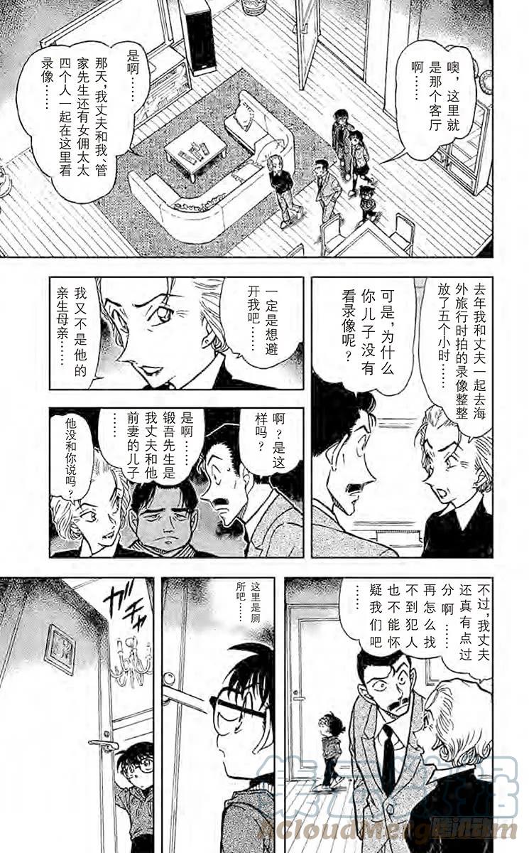 名侦探柯南 588 召唤死亡的手套 第9页