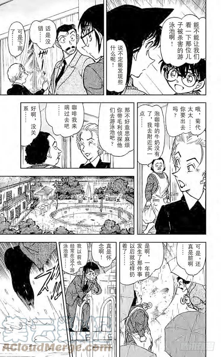 名侦探柯南 588 召唤死亡的手套 第13页