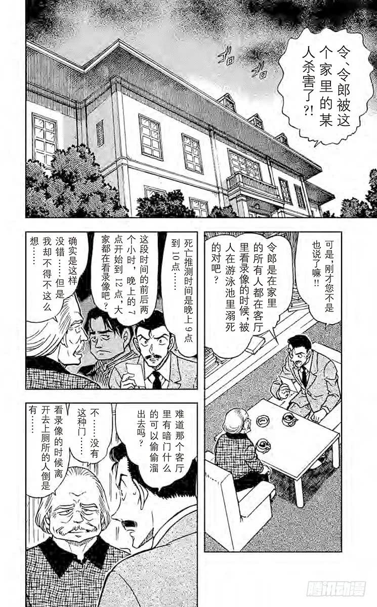名侦探柯南 588 召唤死亡的手套 第2页