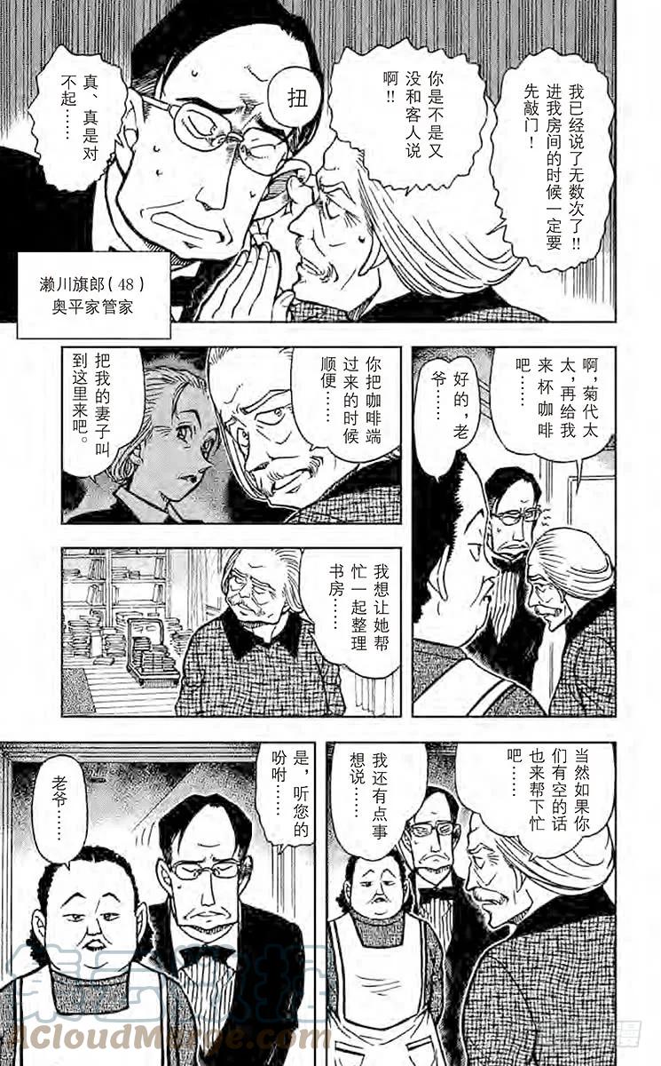 名侦探柯南 588 召唤死亡的手套 第7页