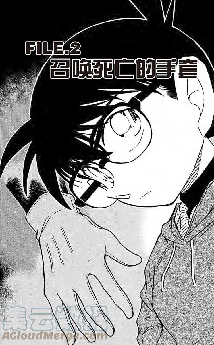 名侦探柯南 588 召唤死亡的手套 第1页
