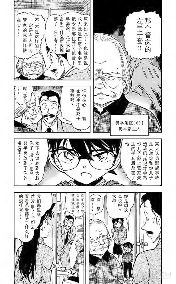 名侦探柯南 588 召唤死亡的手套 第4页
