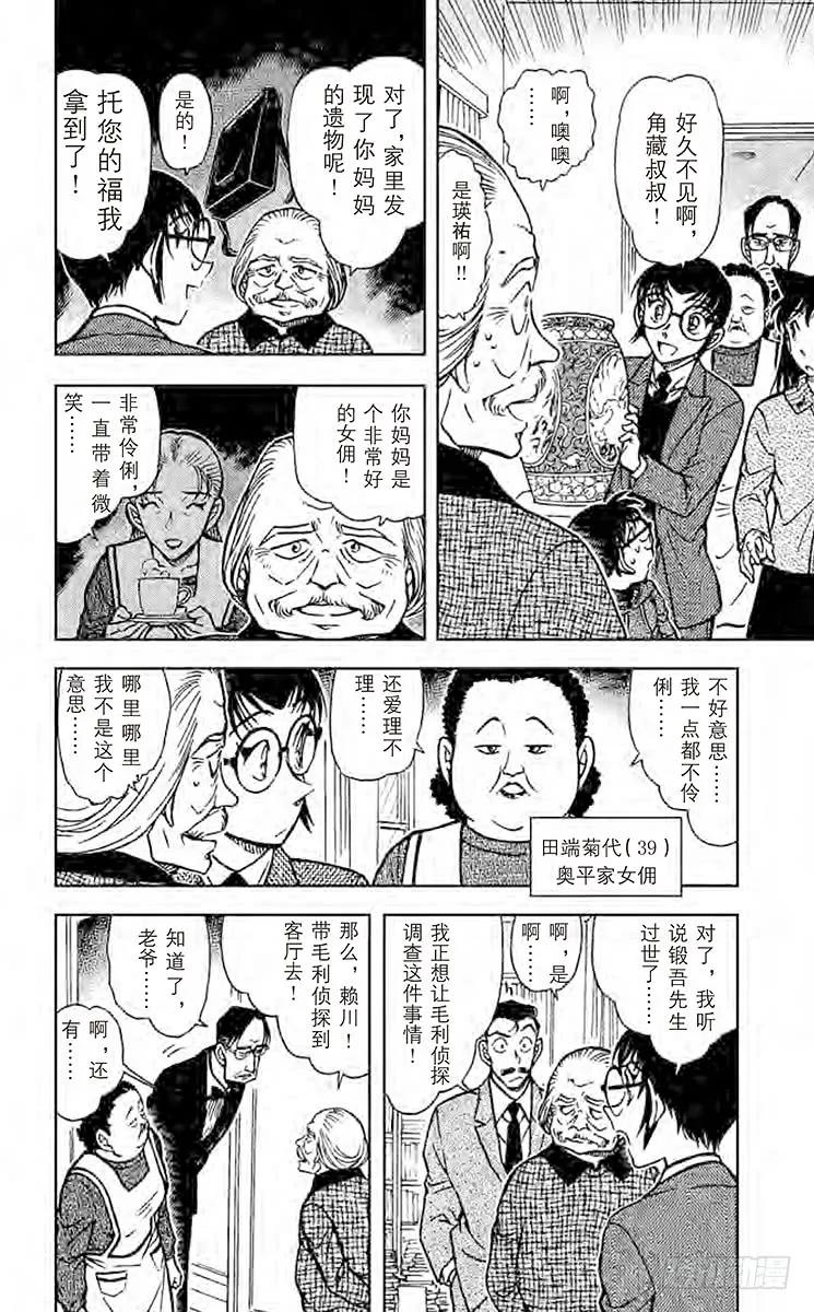 名侦探柯南 588 召唤死亡的手套 第6页