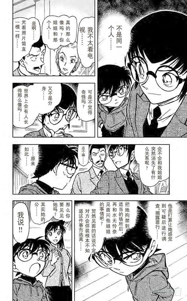 名侦探柯南 588 召唤死亡的手套 第12页
