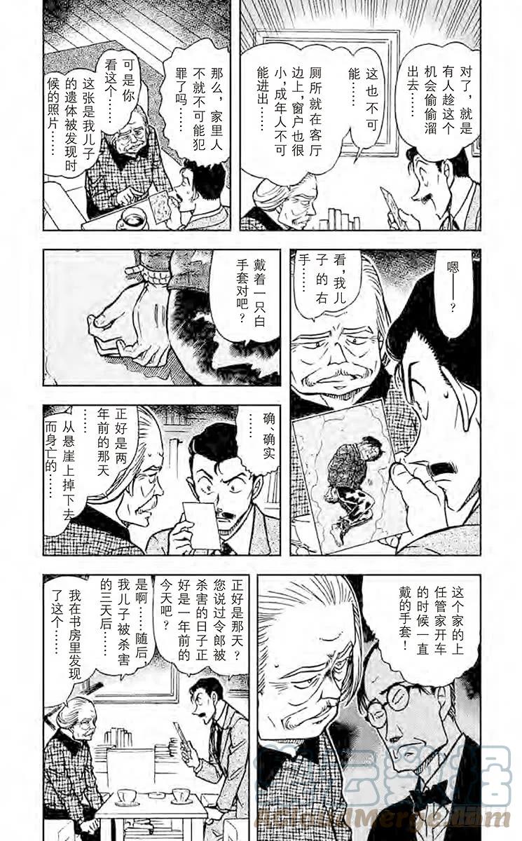 名侦探柯南 588 召唤死亡的手套 第3页
