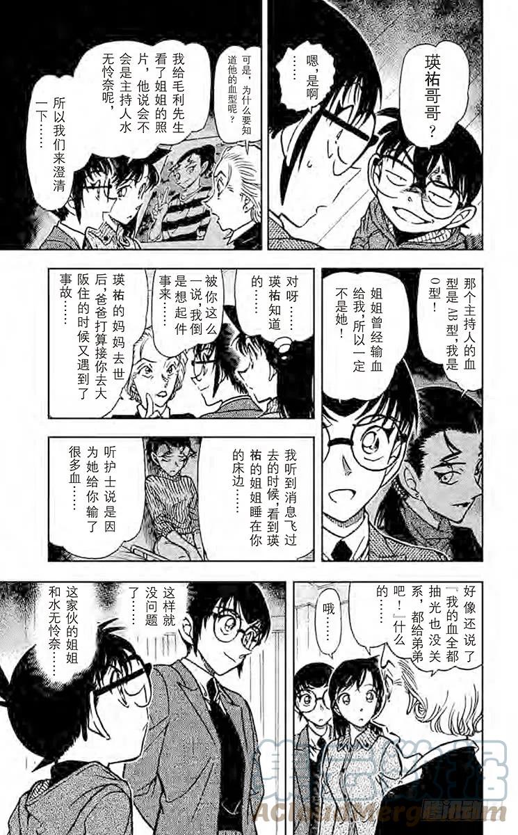 名侦探柯南 588 召唤死亡的手套 第11页