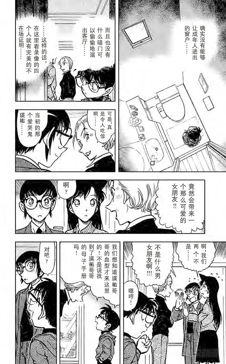 名侦探柯南 588 召唤死亡的手套 第10页