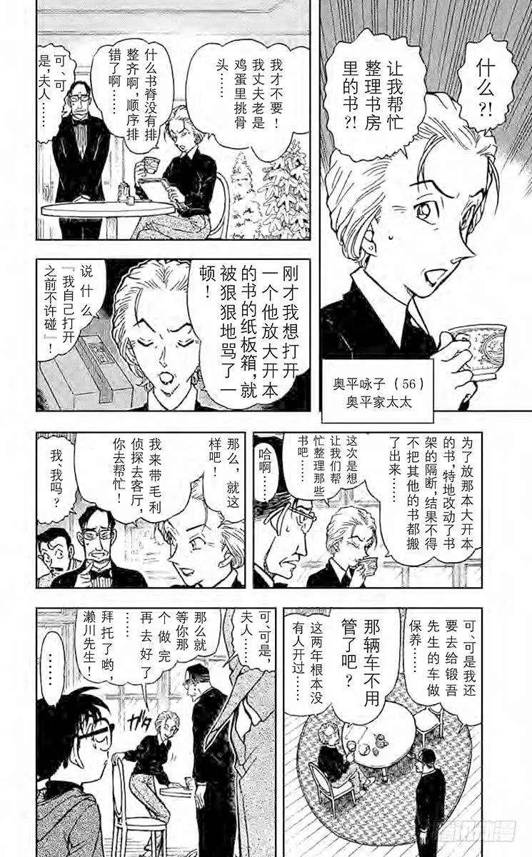 名侦探柯南 588 召唤死亡的手套 第8页
