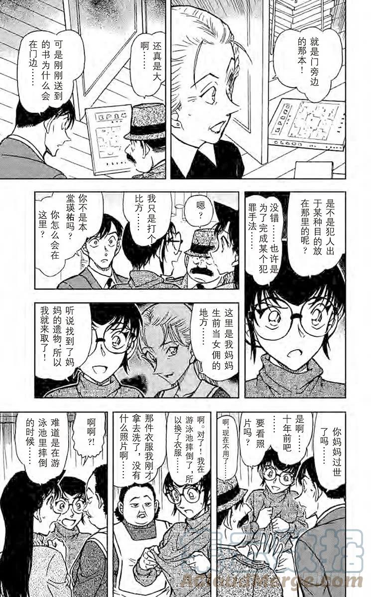 名侦探柯南 589 来自黄泉的杀人者 第13页