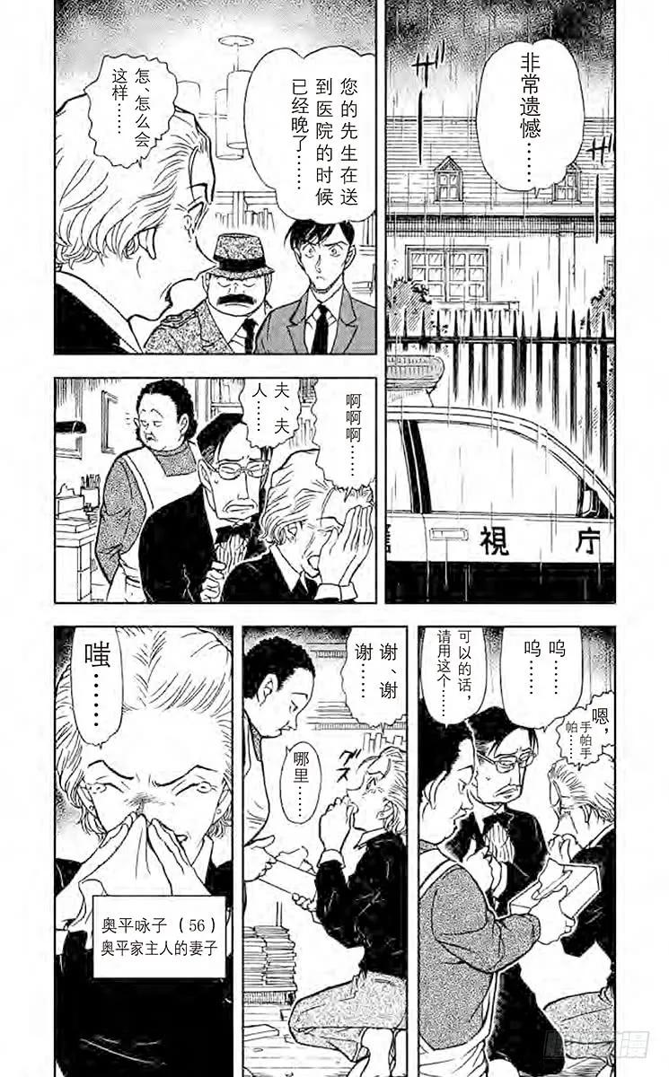 名侦探柯南 589 来自黄泉的杀人者 第4页