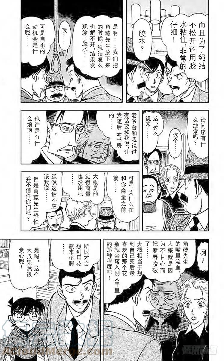 名侦探柯南 589 来自黄泉的杀人者 第7页