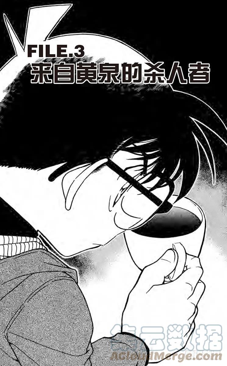 名侦探柯南 589 来自黄泉的杀人者 第1页