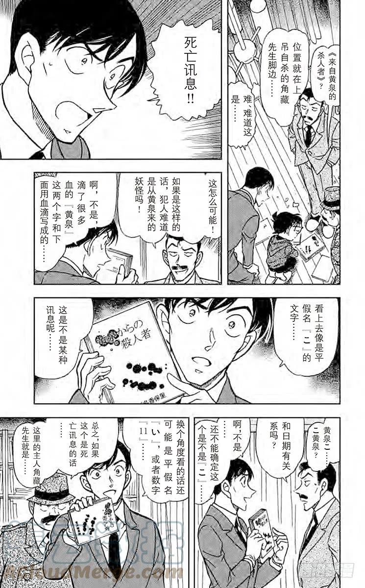 名侦探柯南 589 来自黄泉的杀人者 第9页