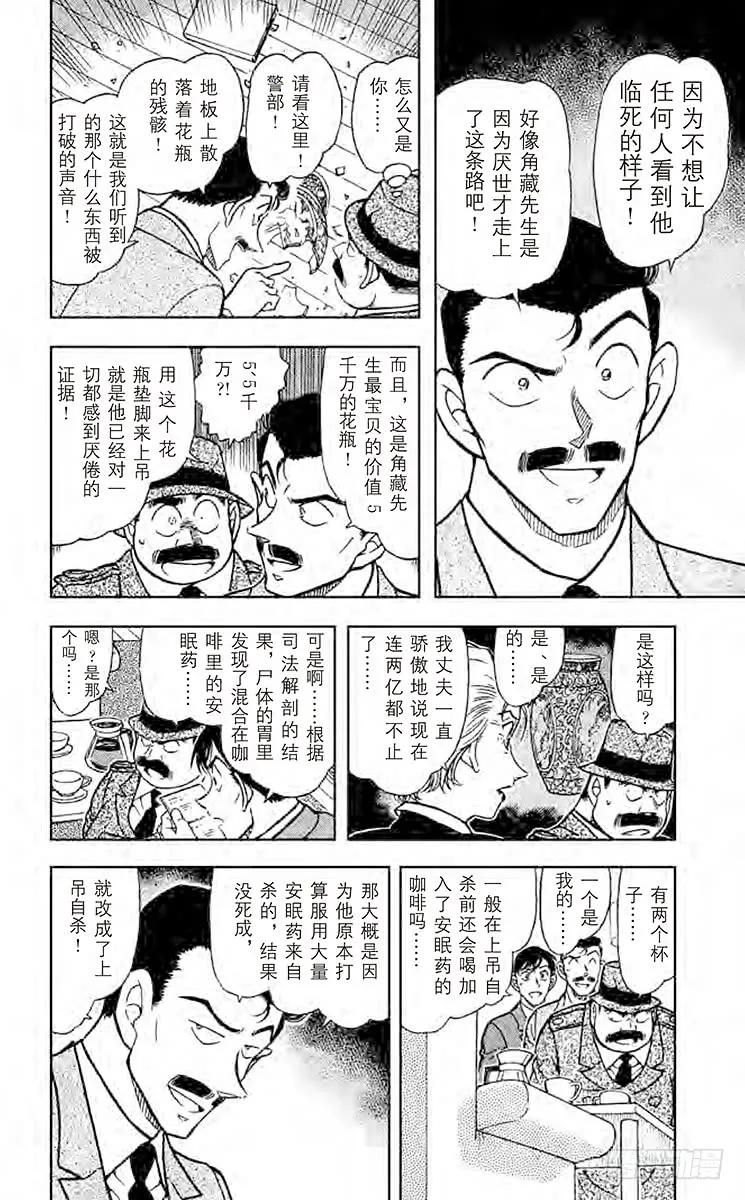 名侦探柯南 589 来自黄泉的杀人者 第6页