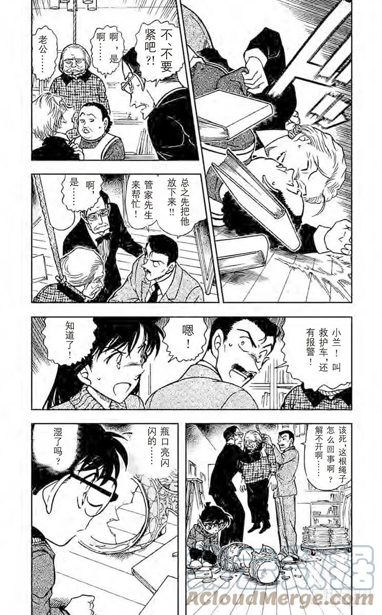 名侦探柯南 589 来自黄泉的杀人者 第3页