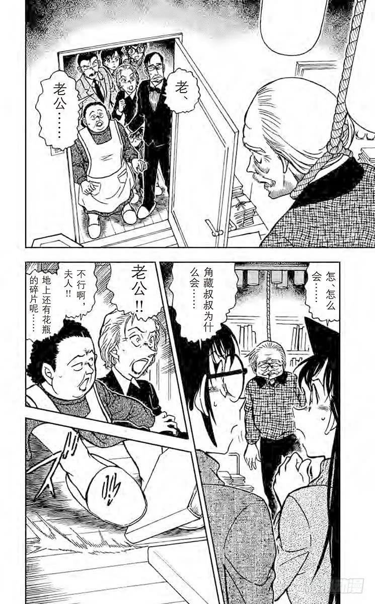 名侦探柯南 589 来自黄泉的杀人者 第2页