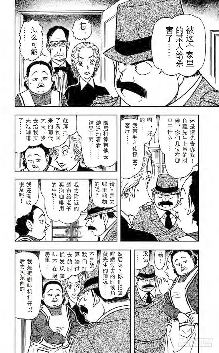 名侦探柯南 589 来自黄泉的杀人者 第10页