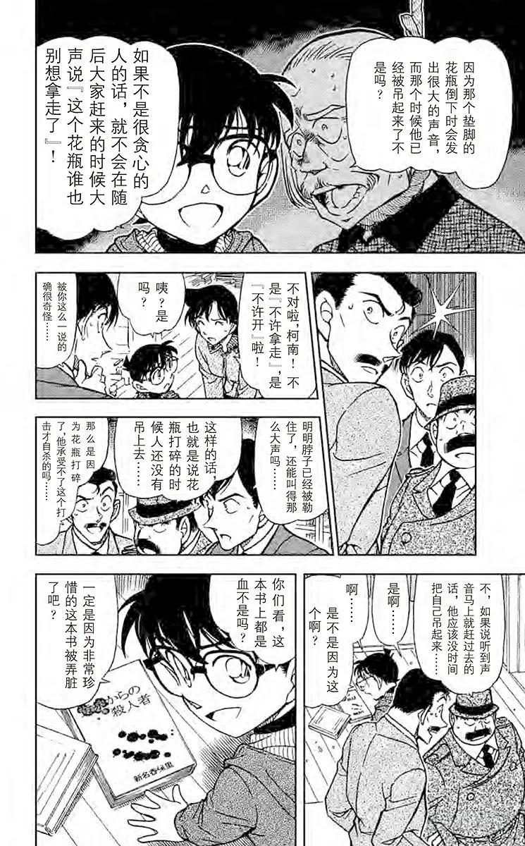 名侦探柯南 589 来自黄泉的杀人者 第8页