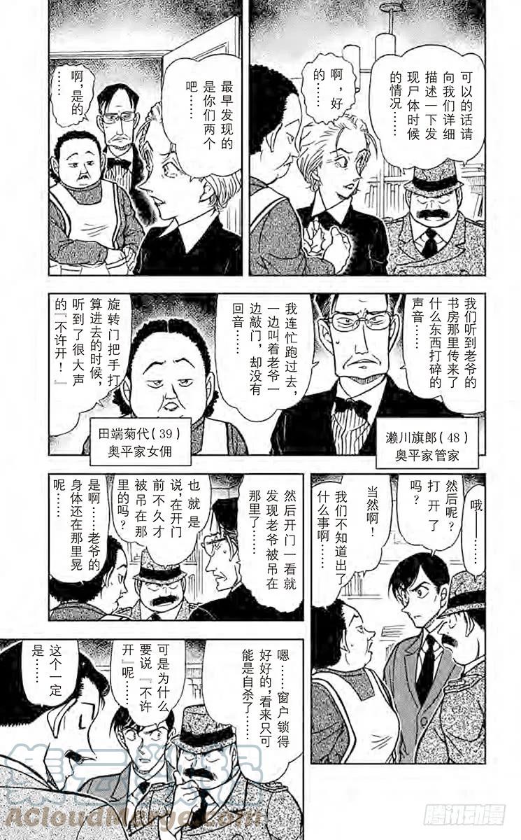 名侦探柯南 589 来自黄泉的杀人者 第5页