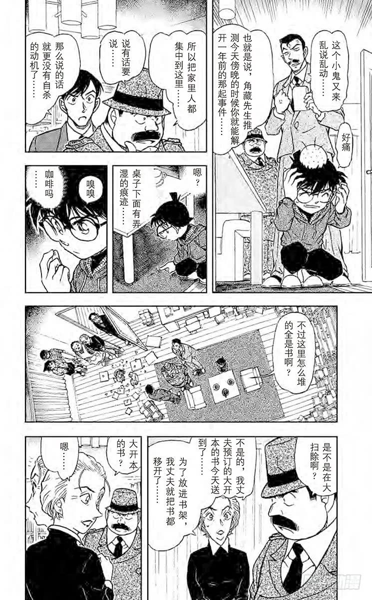 名侦探柯南 589 来自黄泉的杀人者 第12页