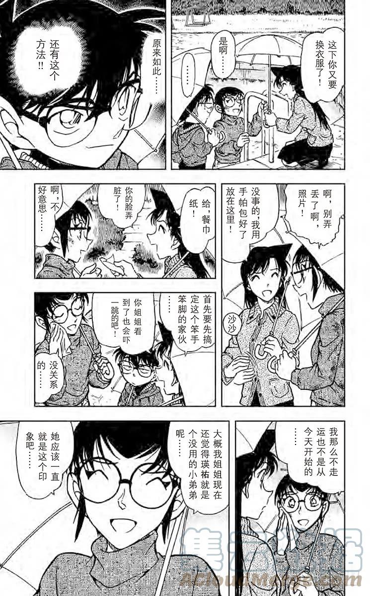 名侦探柯南 589 来自黄泉的杀人者 第15页
