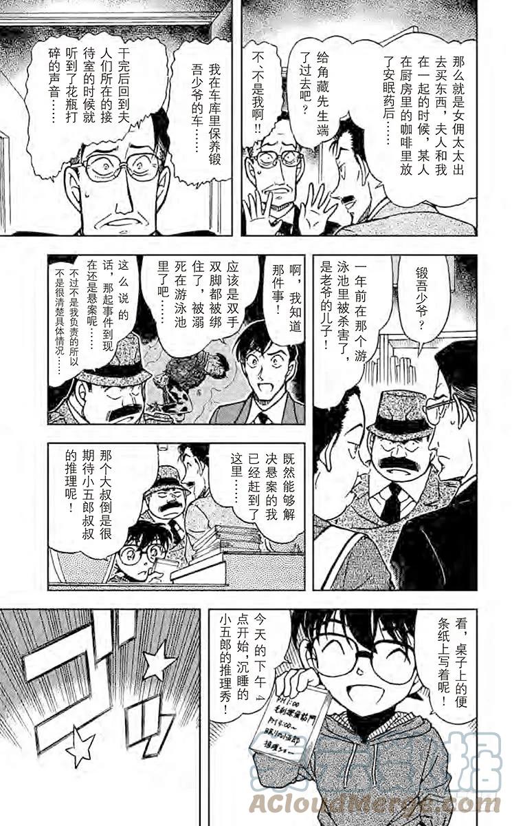 名侦探柯南 589 来自黄泉的杀人者 第11页