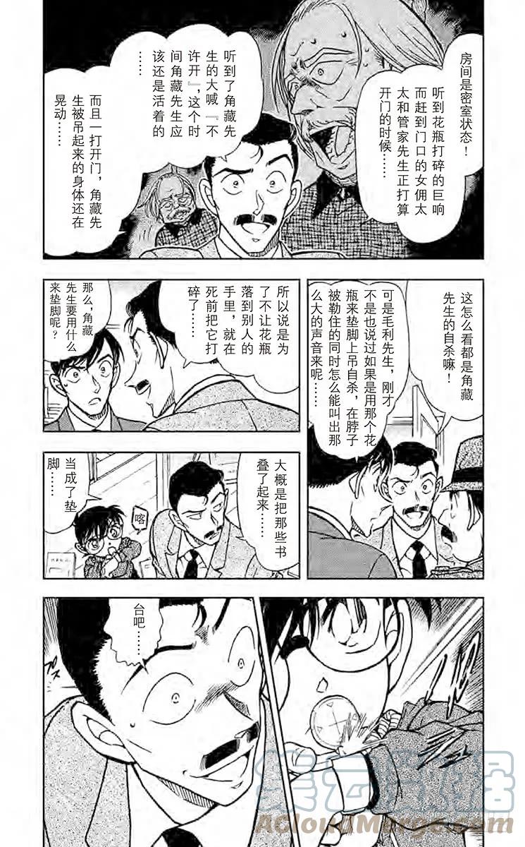 名侦探柯南 590 悲哀的手套 第3页
