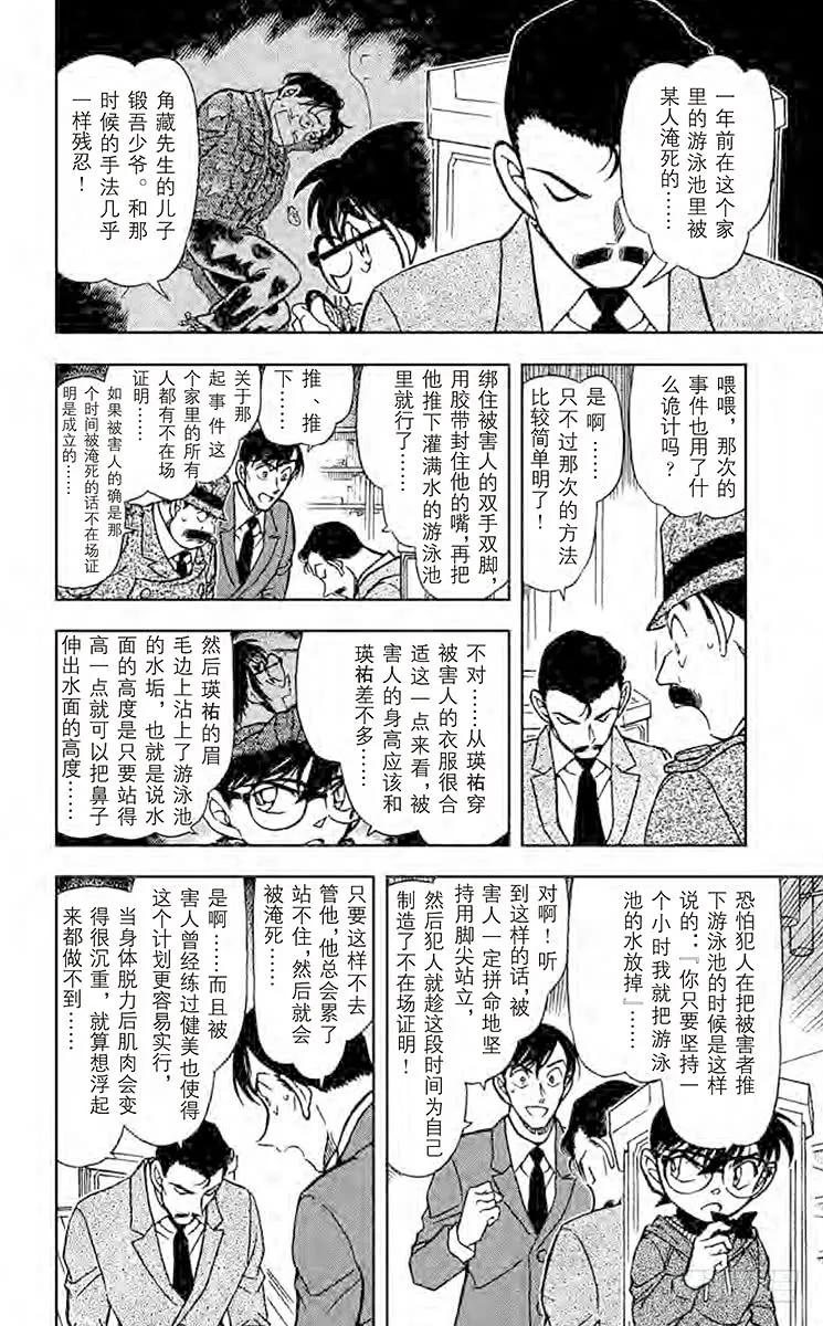 名侦探柯南 590 悲哀的手套 第12页