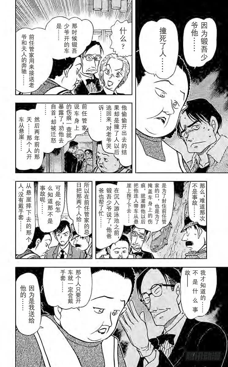 名侦探柯南 590 悲哀的手套 第16页